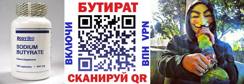 Бутират бутик  Михайловка 