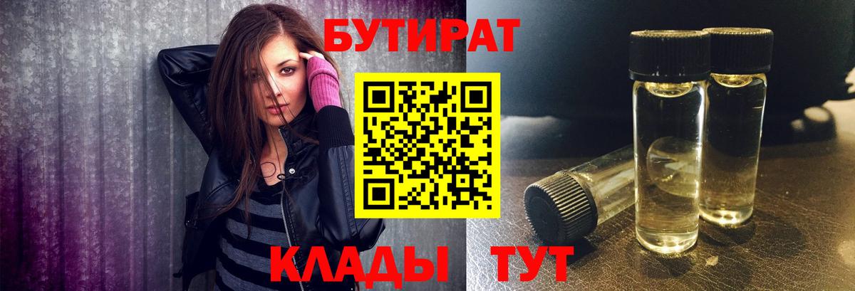 Бутират бутандиол Михайловка