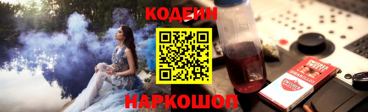 Михайловка  Кодеиновый сироп Lean напиток Lean (лин)  Кодеиновый сироп Lean напиток Lean (лин)  Вход с VPN 