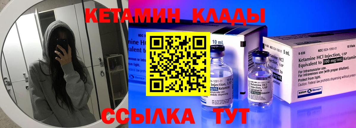 Кетамин VHQ Михайловка