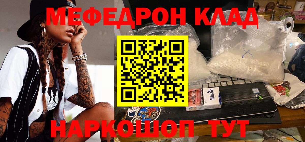 Михайловка  Меф  Меф мяу мяу  Вход с VPN  МЯУ-МЯУ кристаллы 